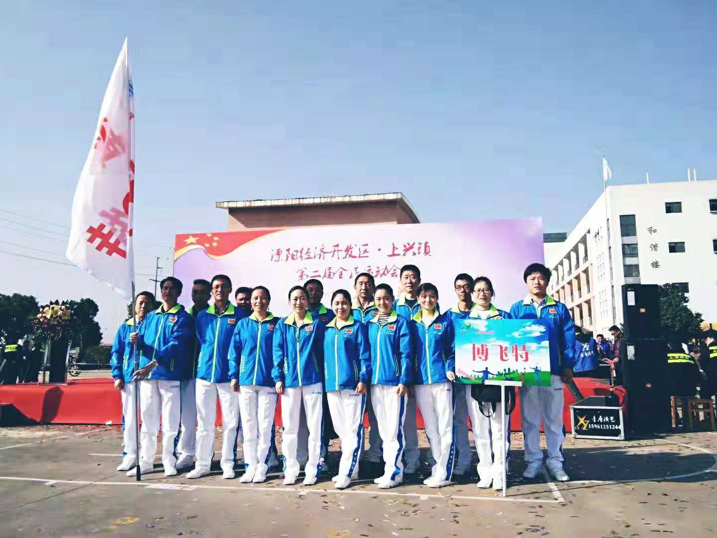 Liyang second National Sports Meeting and party member activities