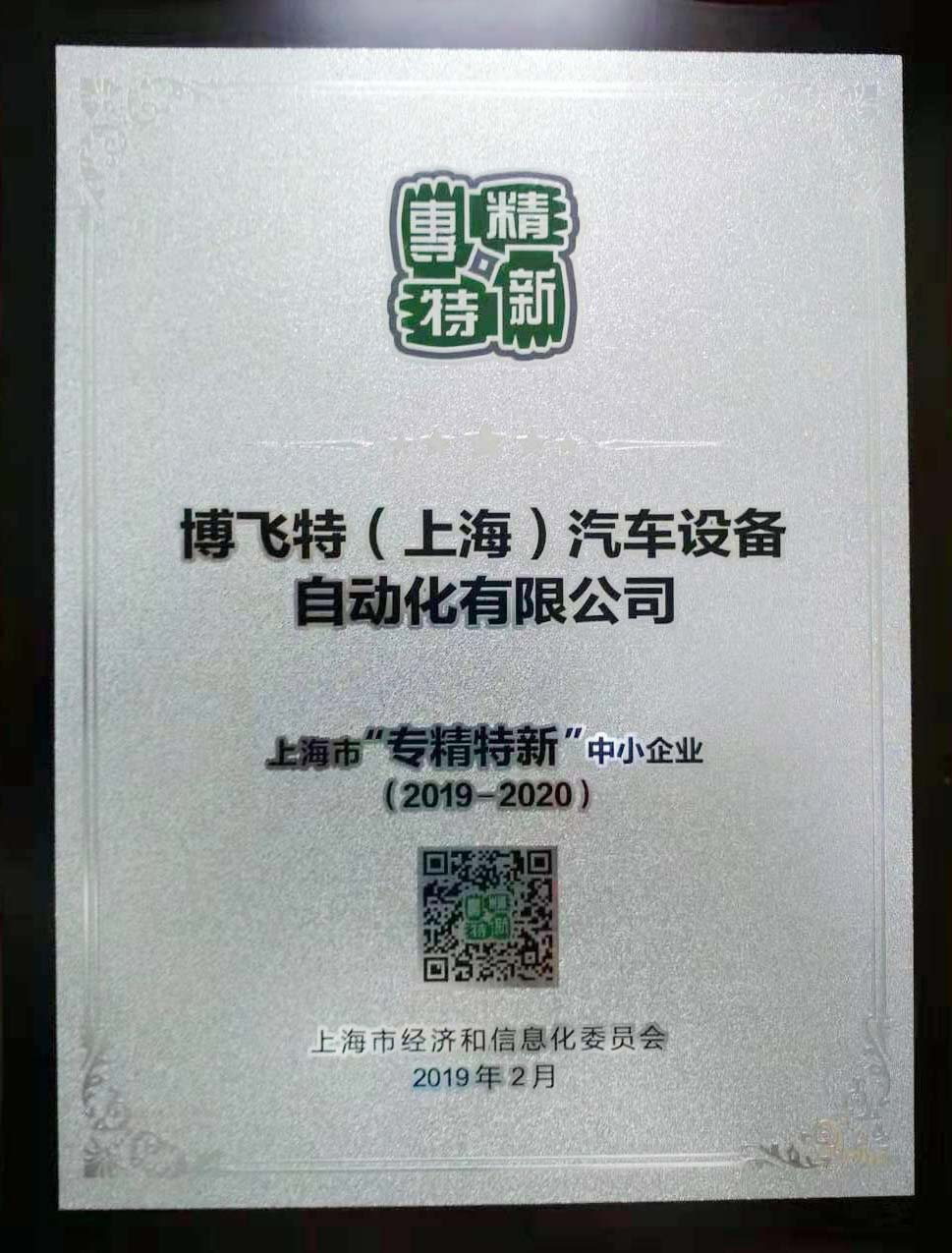 專(zhuān)新特精中小企業(yè)