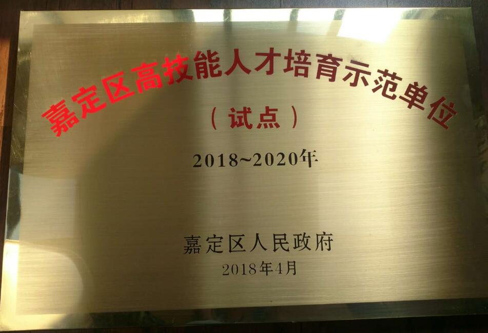 高技能人才培育示范單位